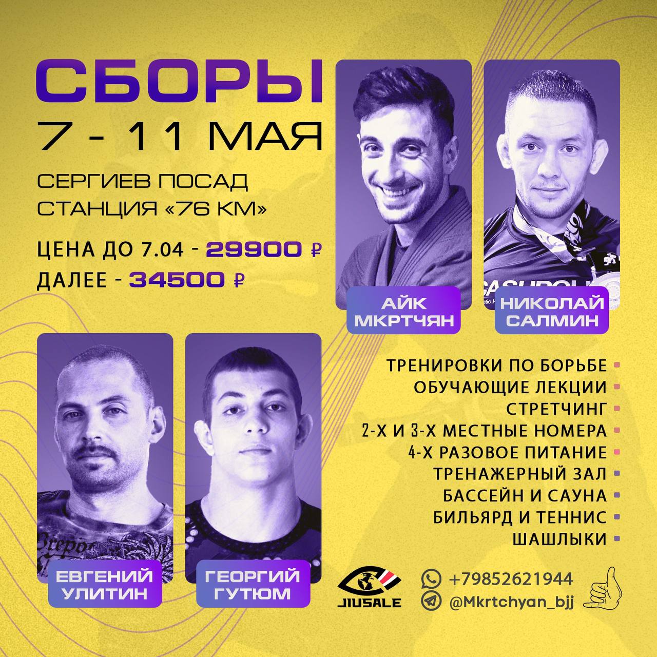 Сборы 7-11 мая 2025
